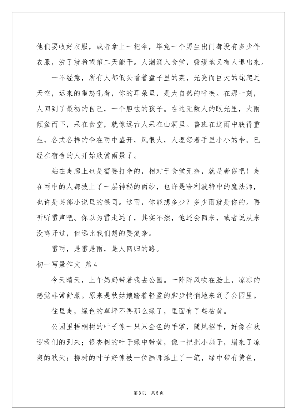 实用的初一写景作文合集五篇_第3页