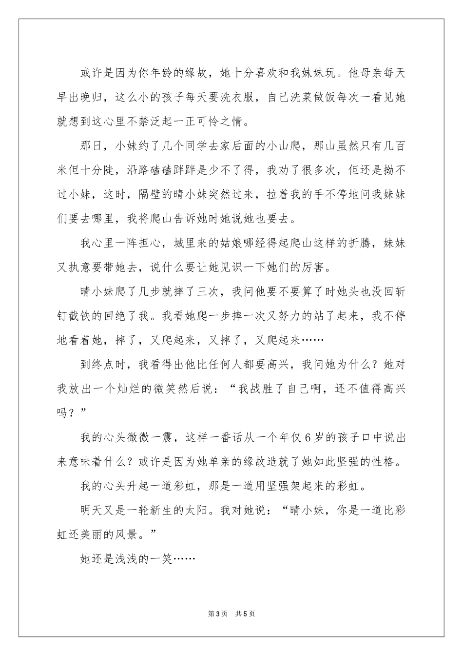 实用的初一写景作文锦集5篇_第3页