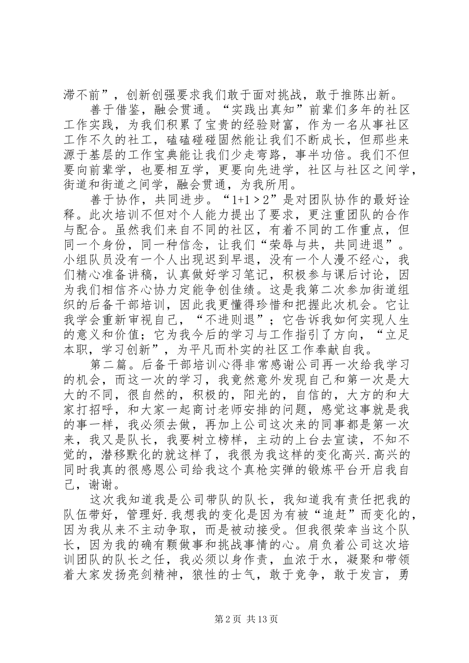 后备干部培训心得(精选多篇)_第2页