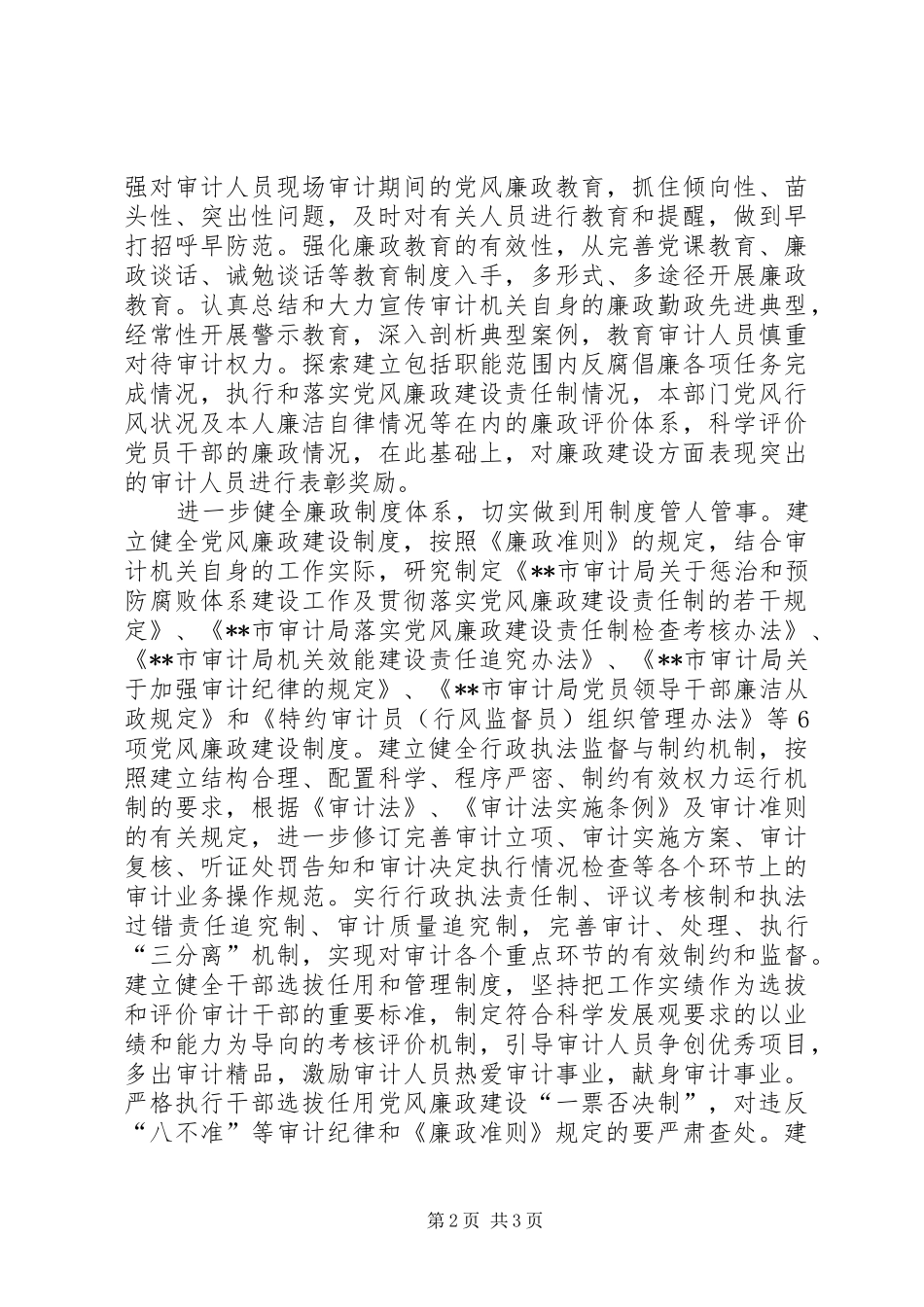 审计局长学习《廉政准则》心得体会_第2页