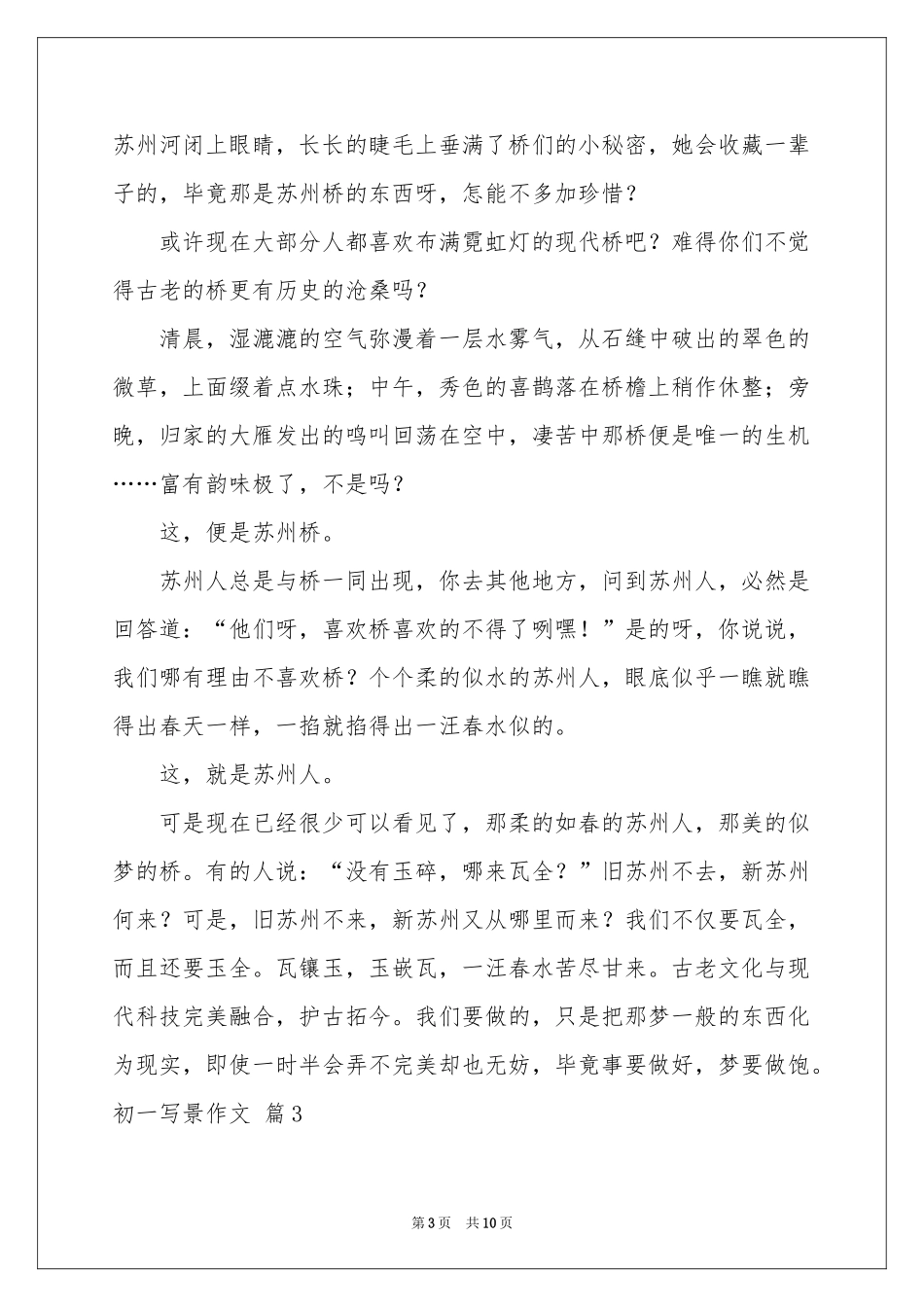 实用的初一写景作文合集七篇_第3页