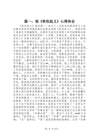 篇一：观《秋收起义》心得体会