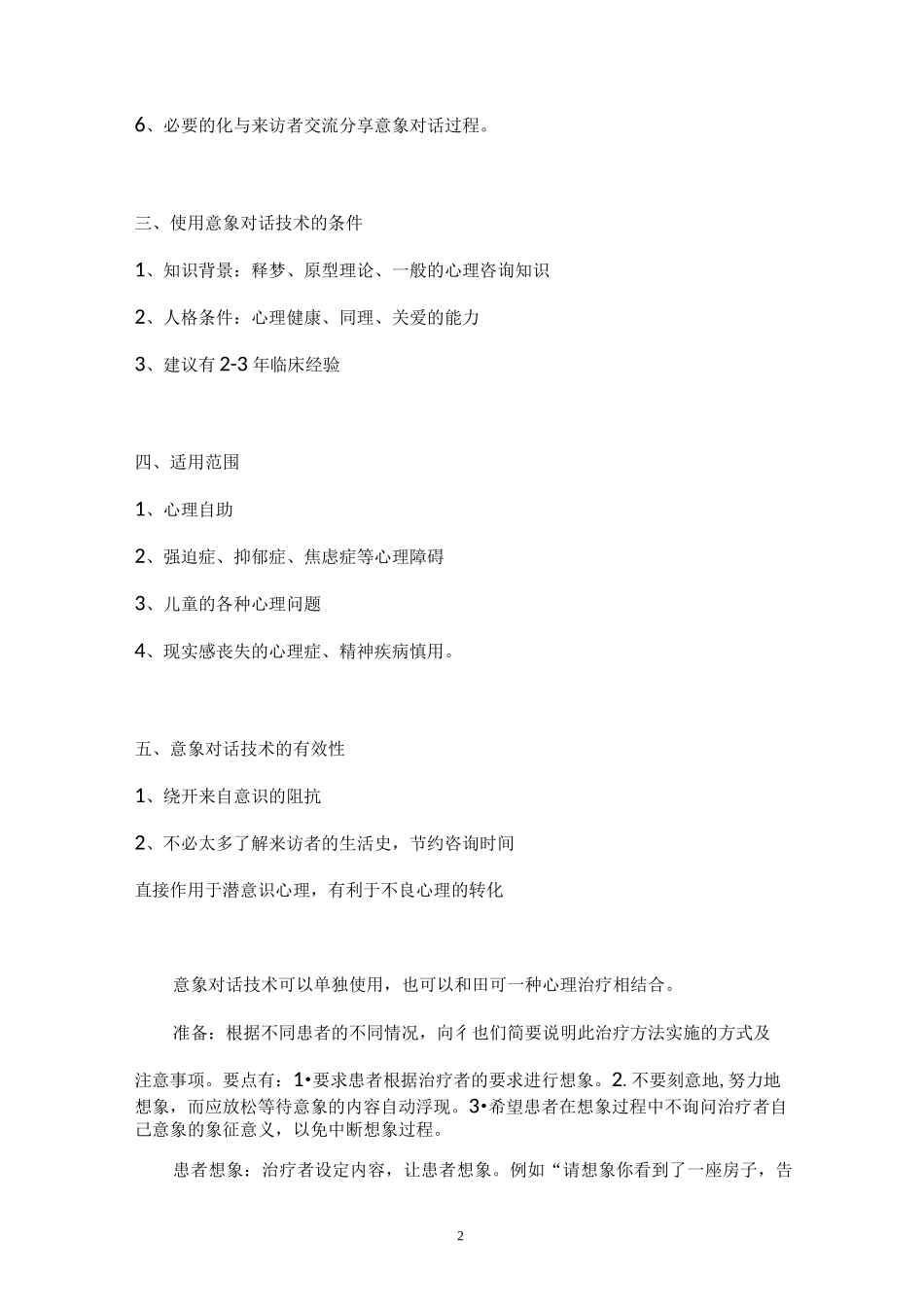 意象对话技术的基本操作_第2页