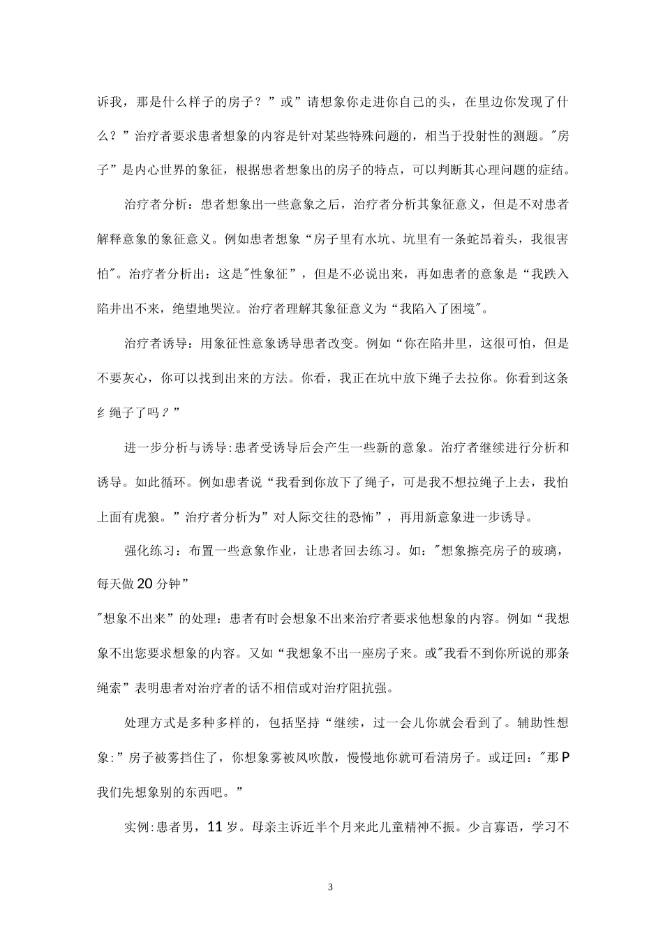 意象对话技术的基本操作_第3页