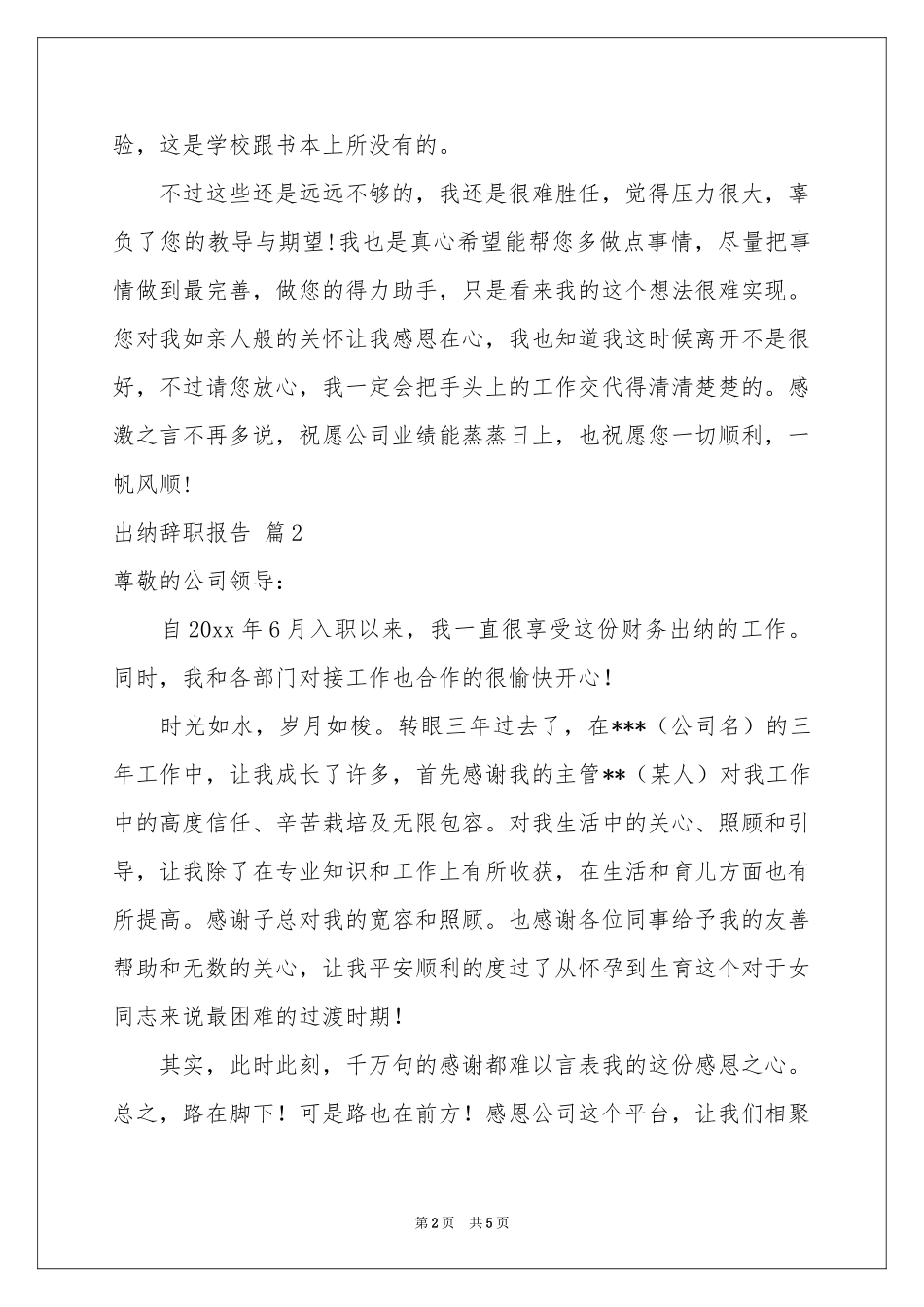 实用的出纳辞职报告4篇_第2页