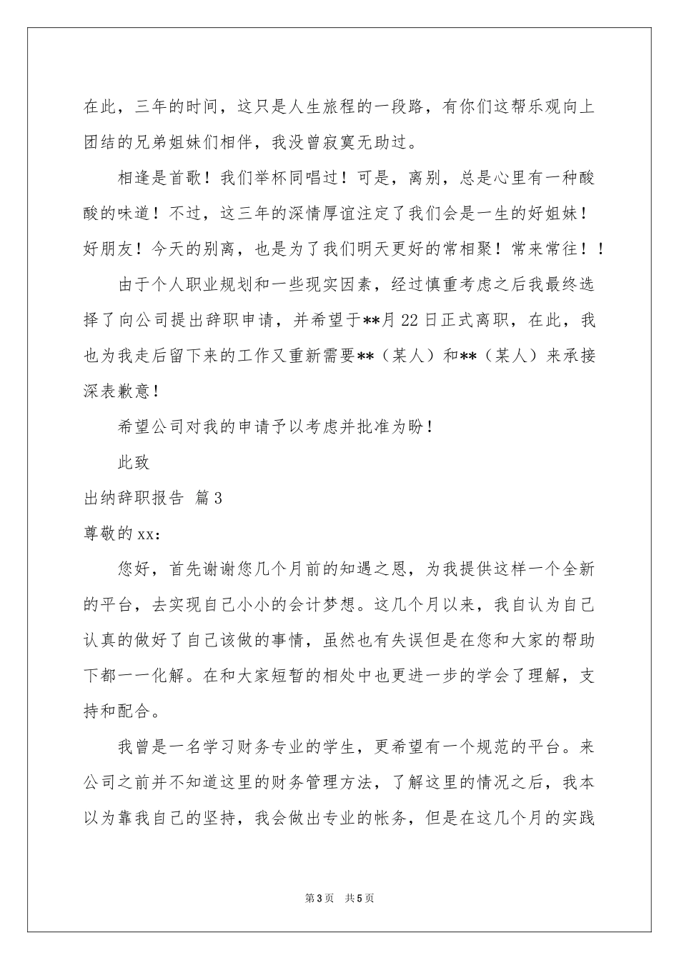 实用的出纳辞职报告4篇_第3页