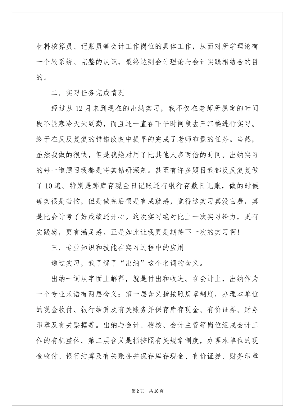 实用的出纳的实习报告四篇_第2页