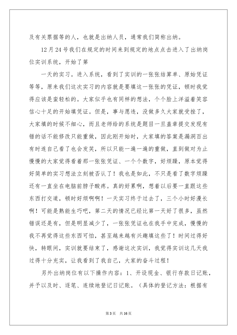 实用的出纳的实习报告四篇_第3页