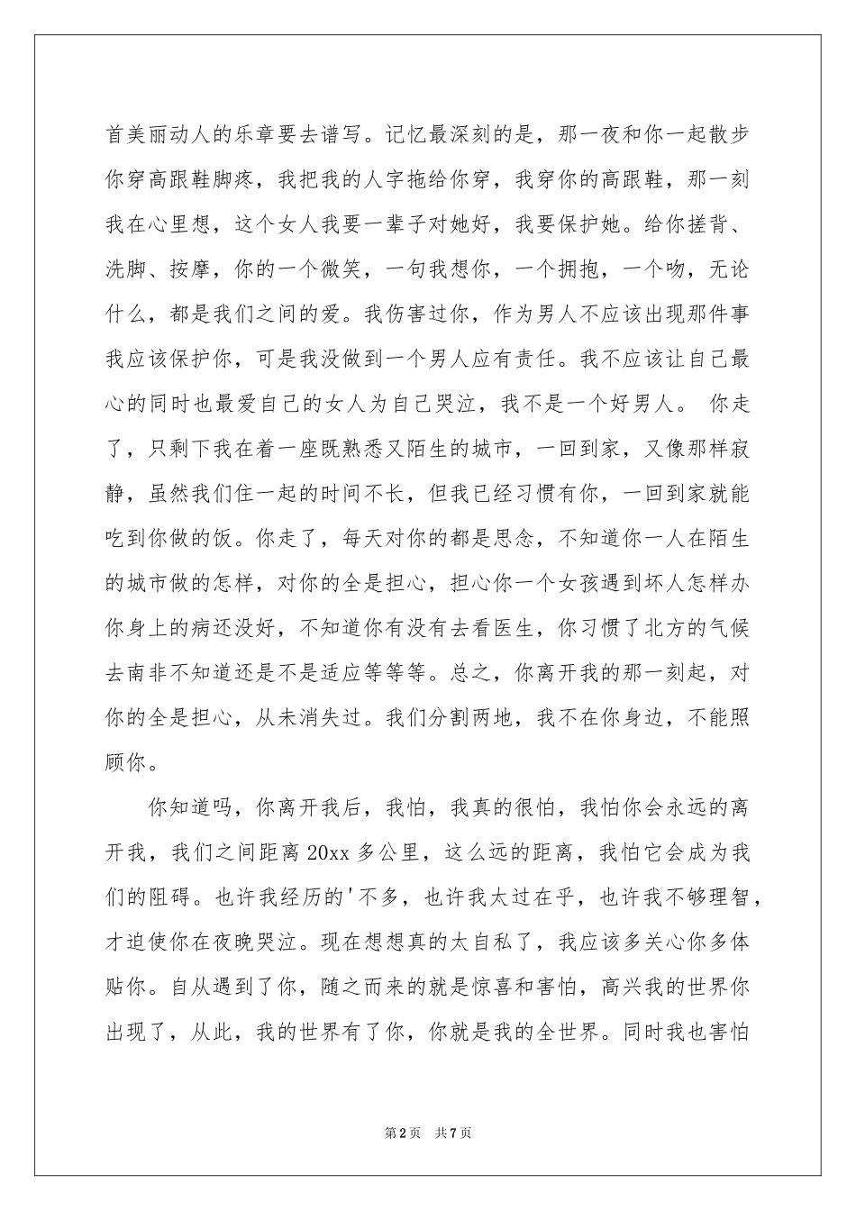 实用的分手道歉信三篇_第2页