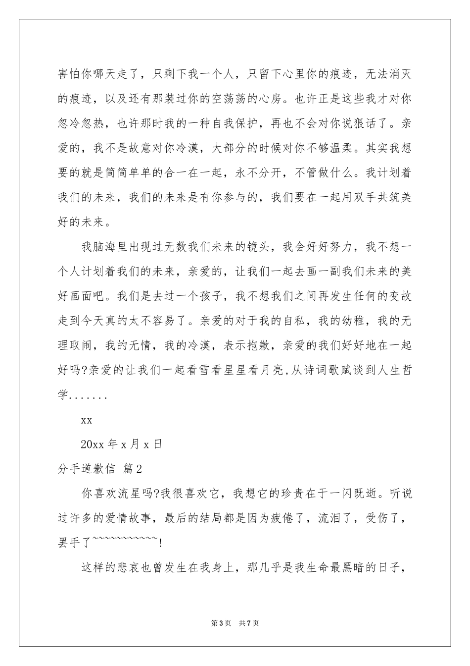 实用的分手道歉信三篇_第3页