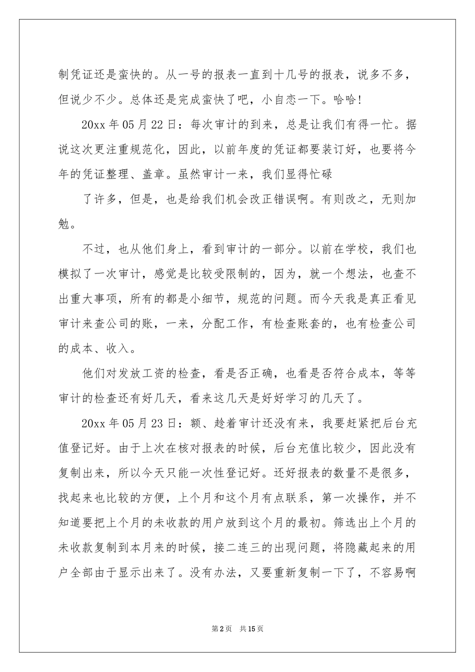 实用的出纳的实习报告4篇_第2页