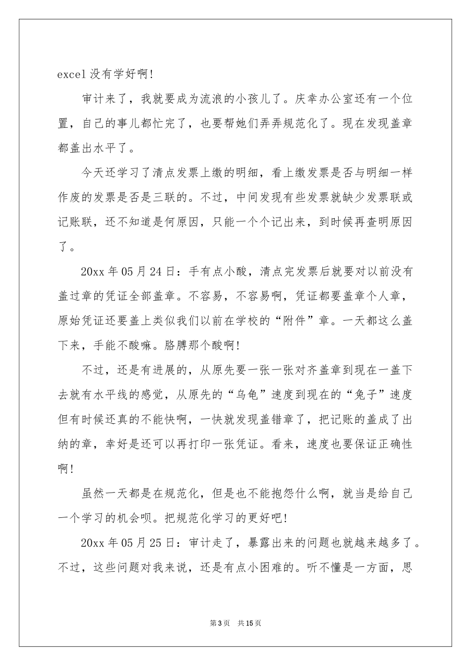 实用的出纳的实习报告4篇_第3页
