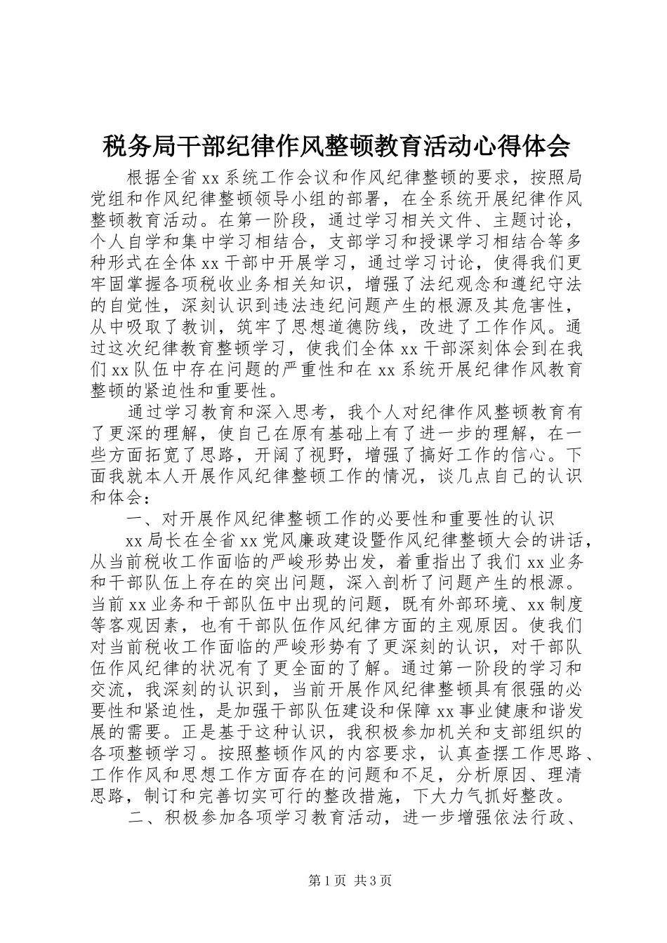 税务局干部纪律作风整顿教育活动心得体会_第1页