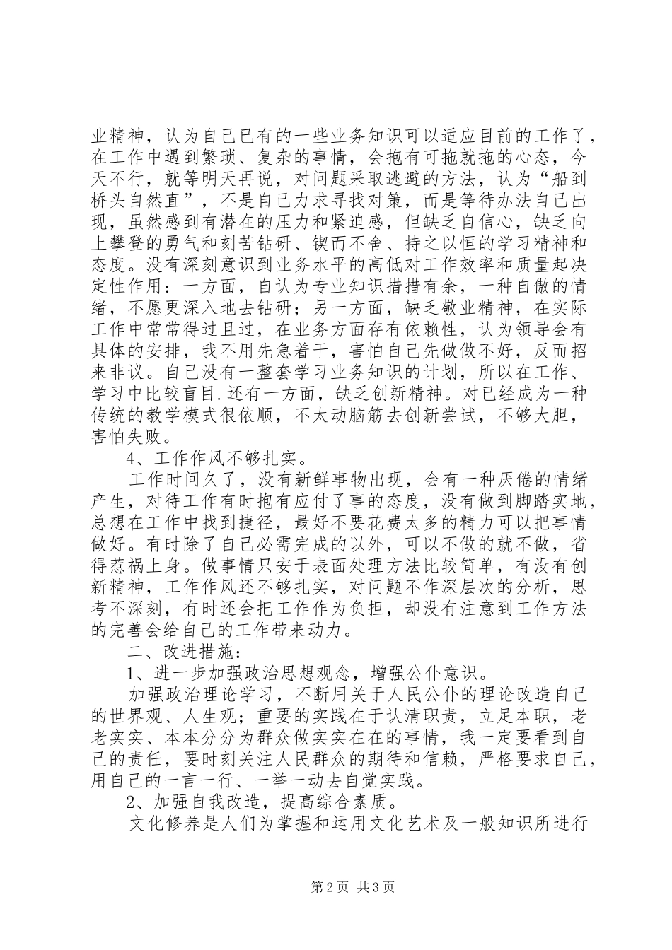 “查短板、找差距、促整改”学习体会_第2页