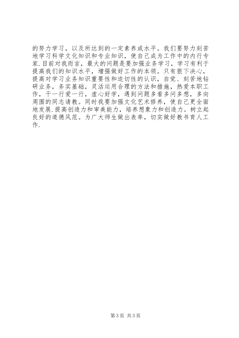 “查短板、找差距、促整改”学习体会_第3页