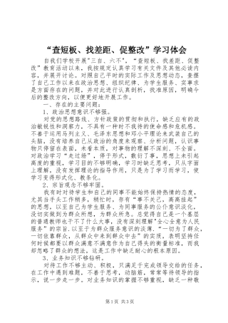 “查短板、找差距、促整改”学习体会