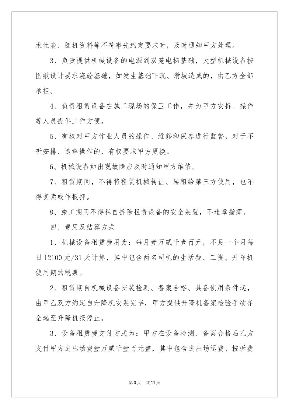 实用的出租协议书四篇_第3页
