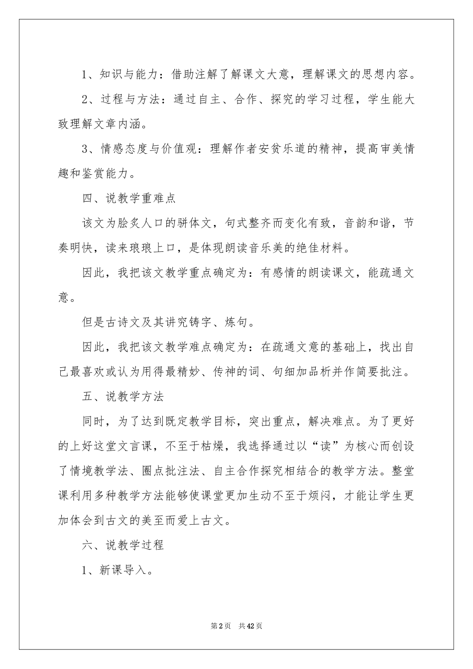 实用的八年级语文说课稿范本集合9篇_第2页