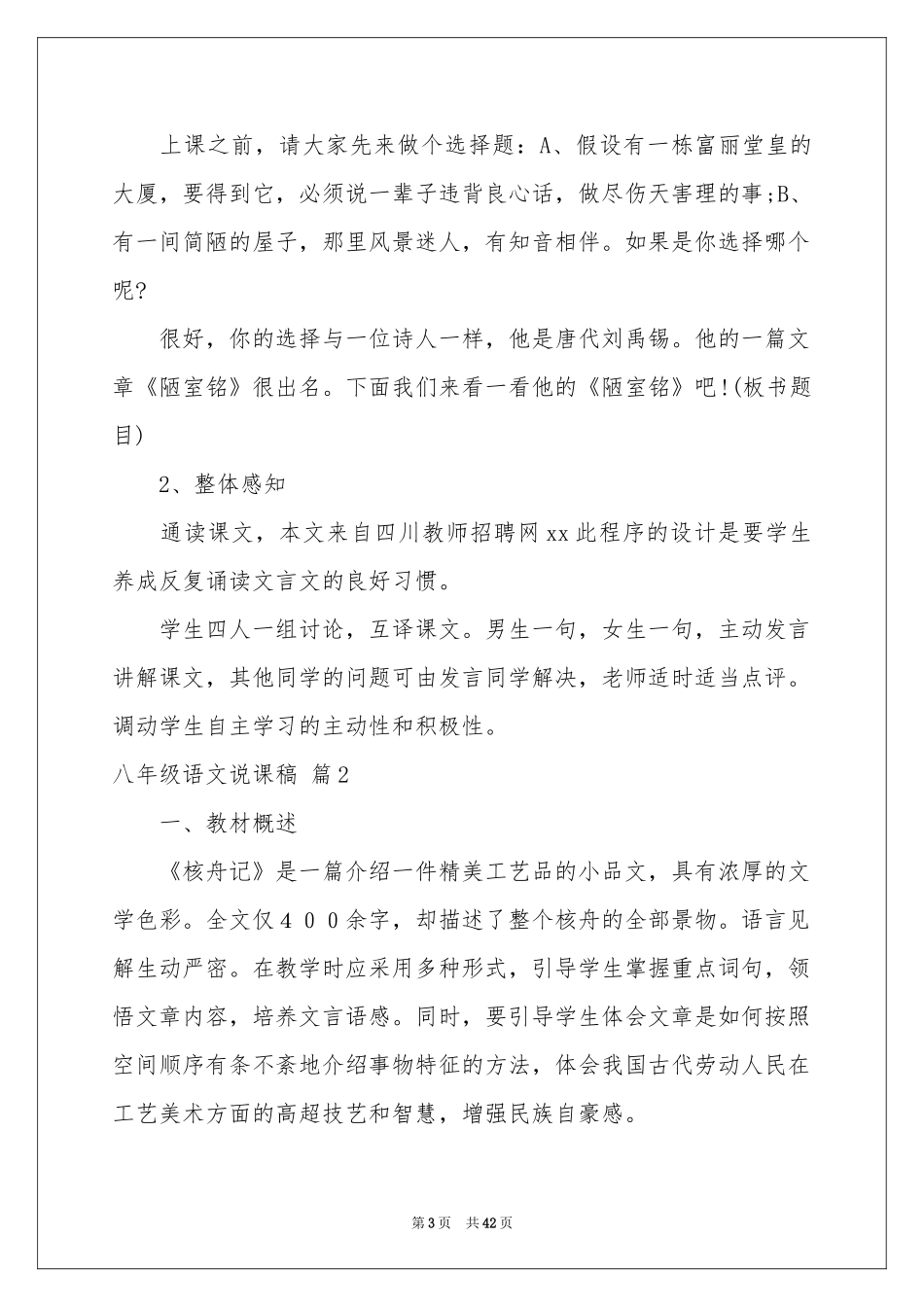 实用的八年级语文说课稿范本集合9篇_第3页