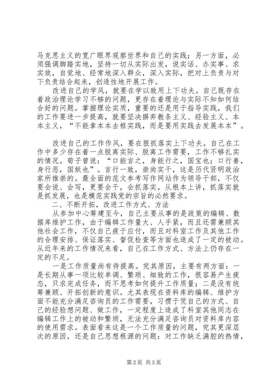 优秀心得体会范文：XX民主评议小结_第2页