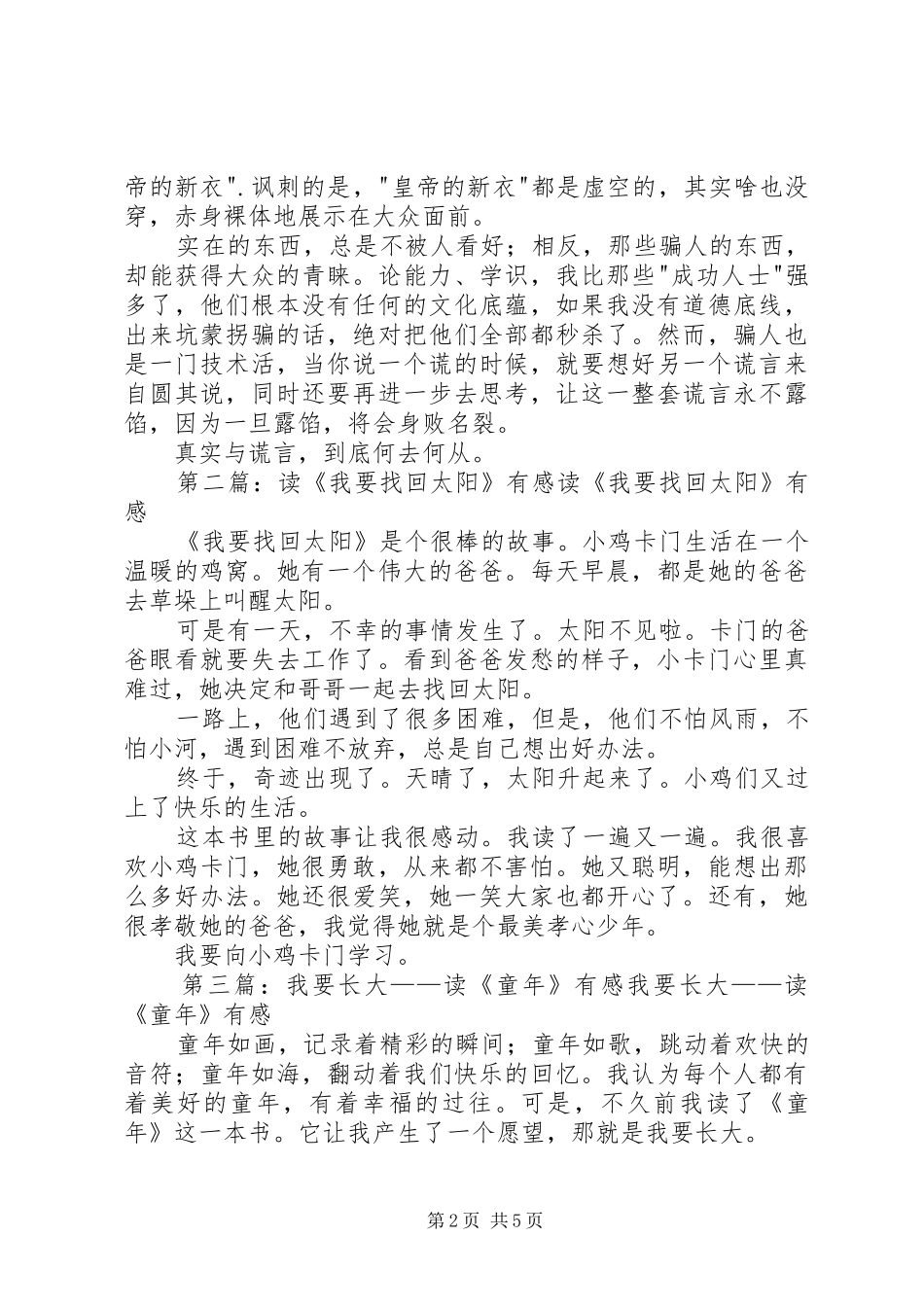 读《我要骗人》有感_第2页