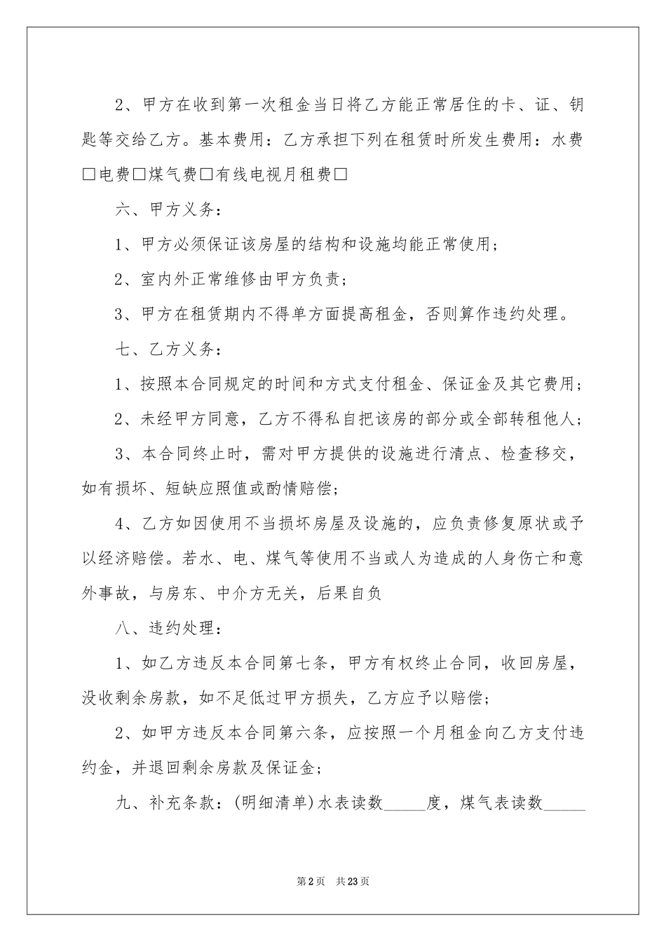 实用的出租协议书锦集9篇_第2页