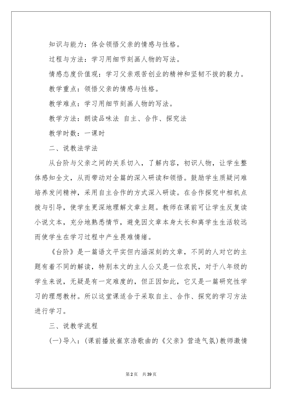 实用的八年级语文说课稿集锦七篇_第2页