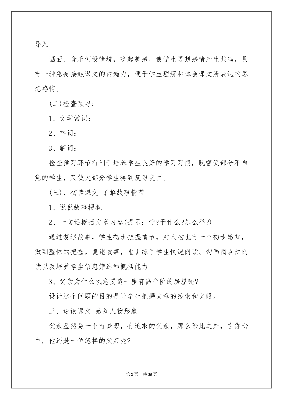 实用的八年级语文说课稿集锦七篇_第3页