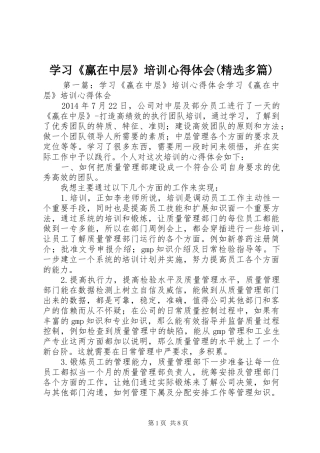 学习《赢在中层》培训心得体会(精选多篇)