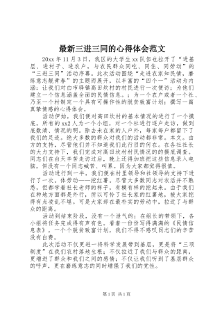 最新三进三同的心得体会范文