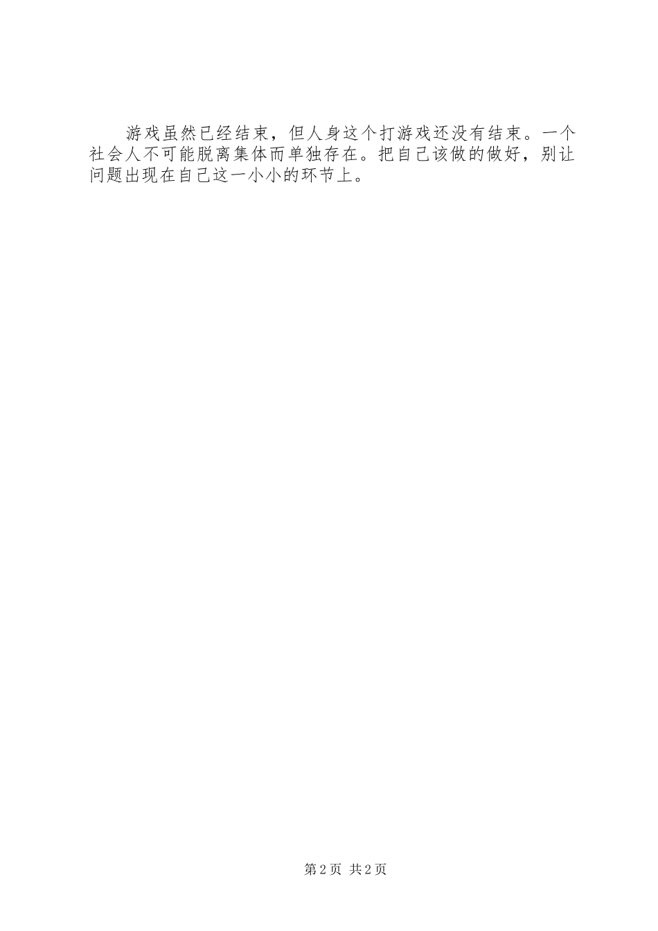 团体心理咨询感想_第2页