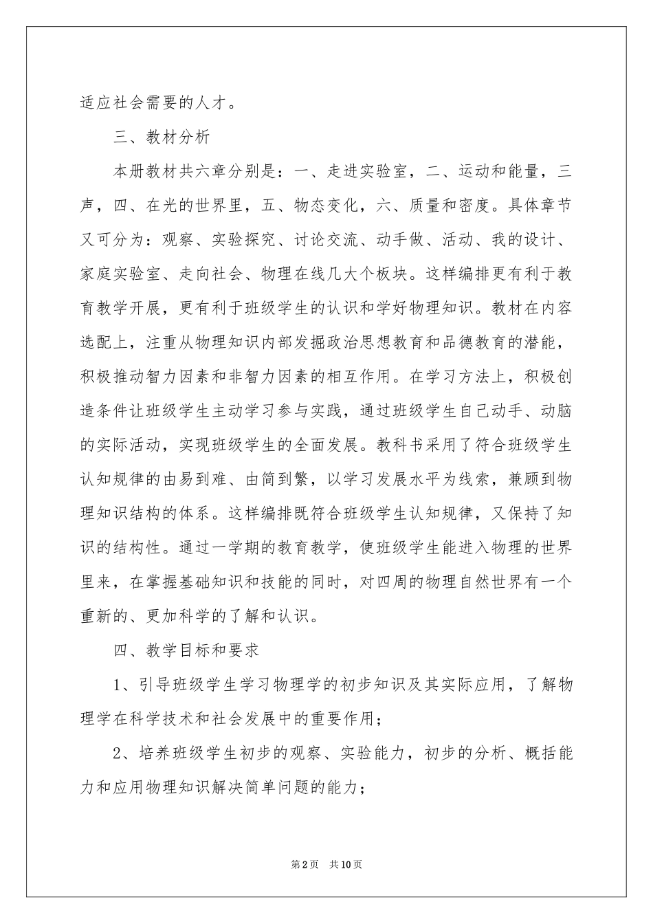 实用的八年级物理教学参考计划3篇_第2页