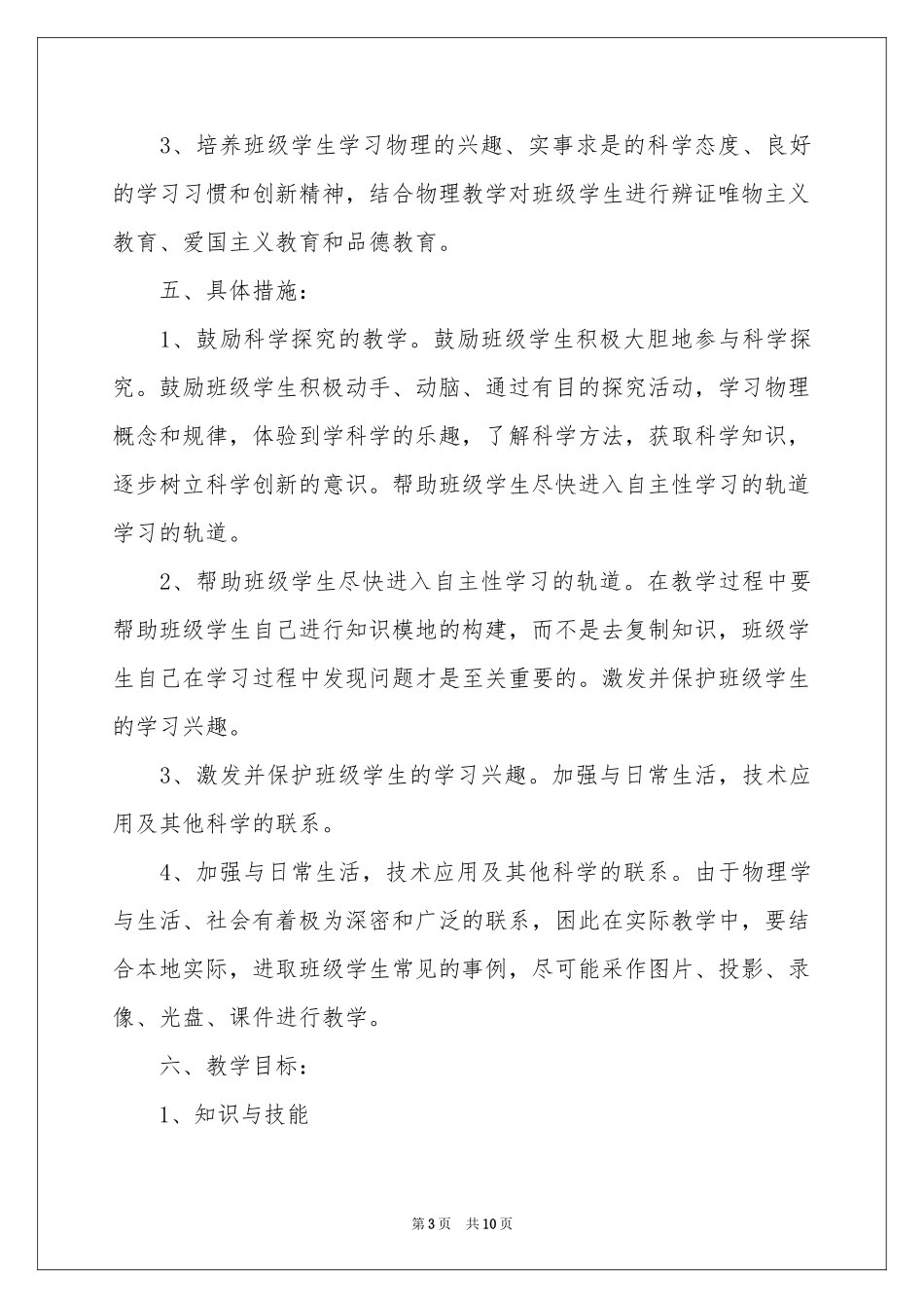 实用的八年级物理教学参考计划3篇_第3页