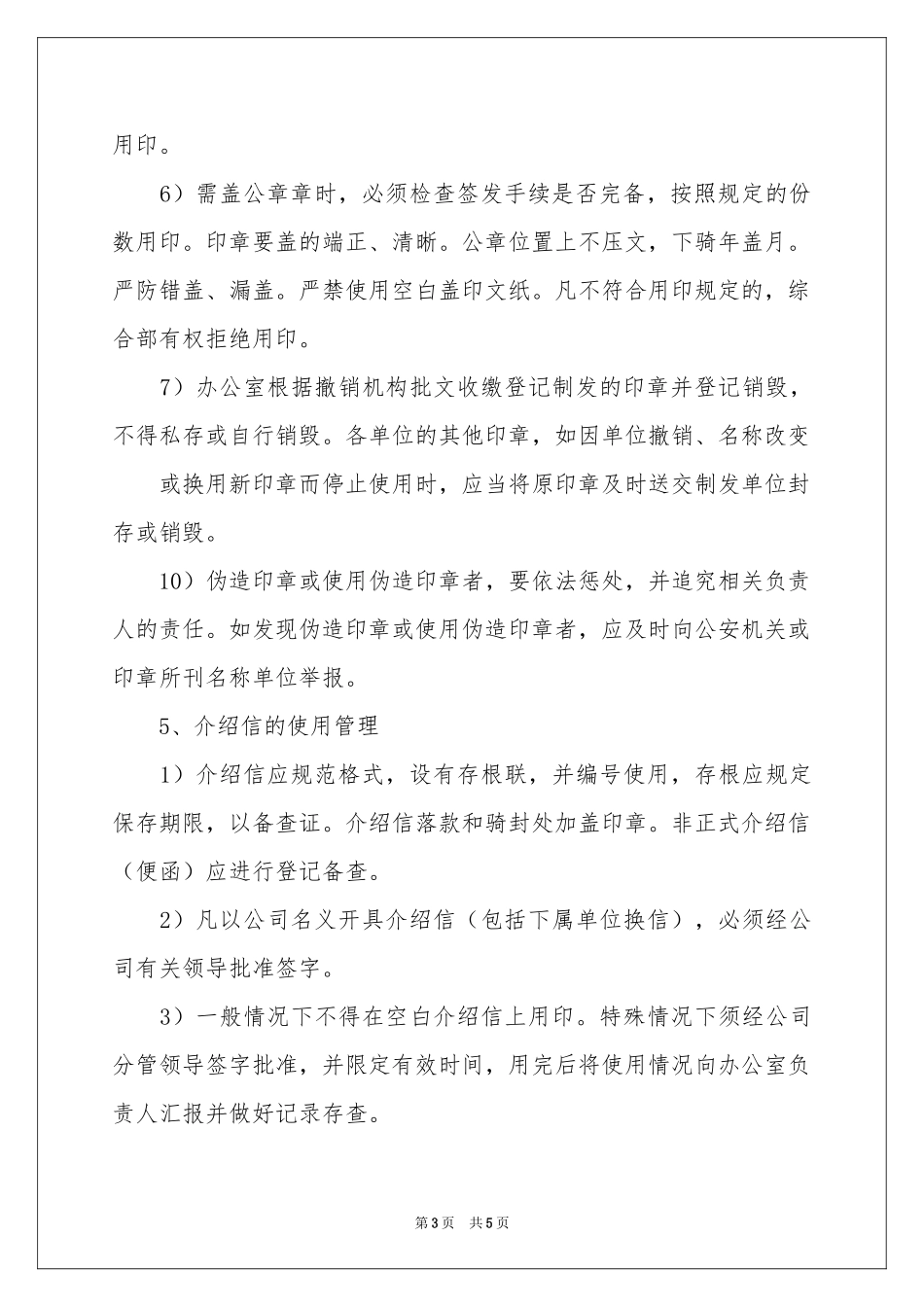 实用的党组织介绍信四篇_第3页