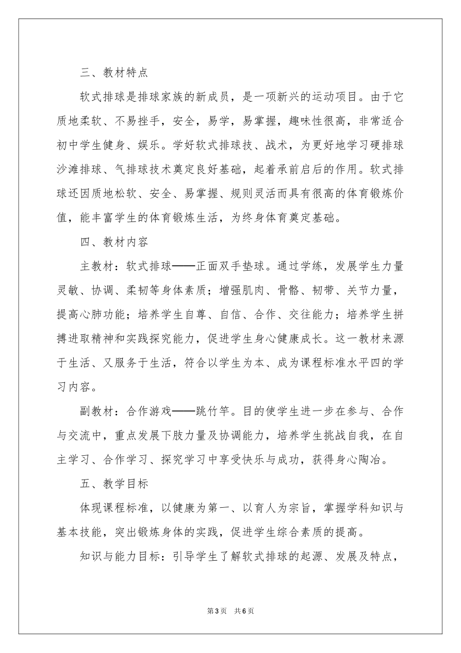 实用的八年级体育教学参考计划三篇_第3页