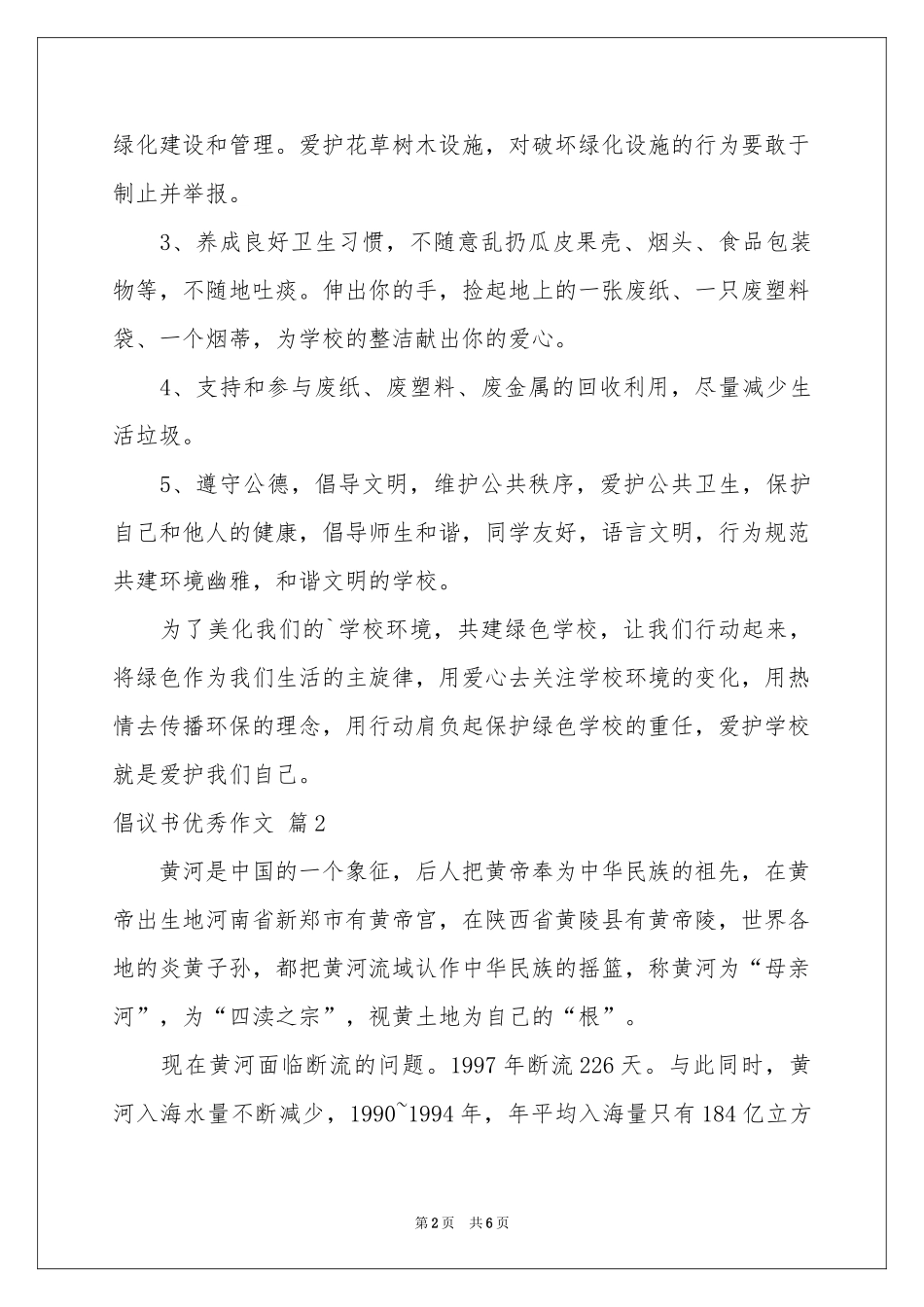 实用的倡议书优秀作文4篇_第2页