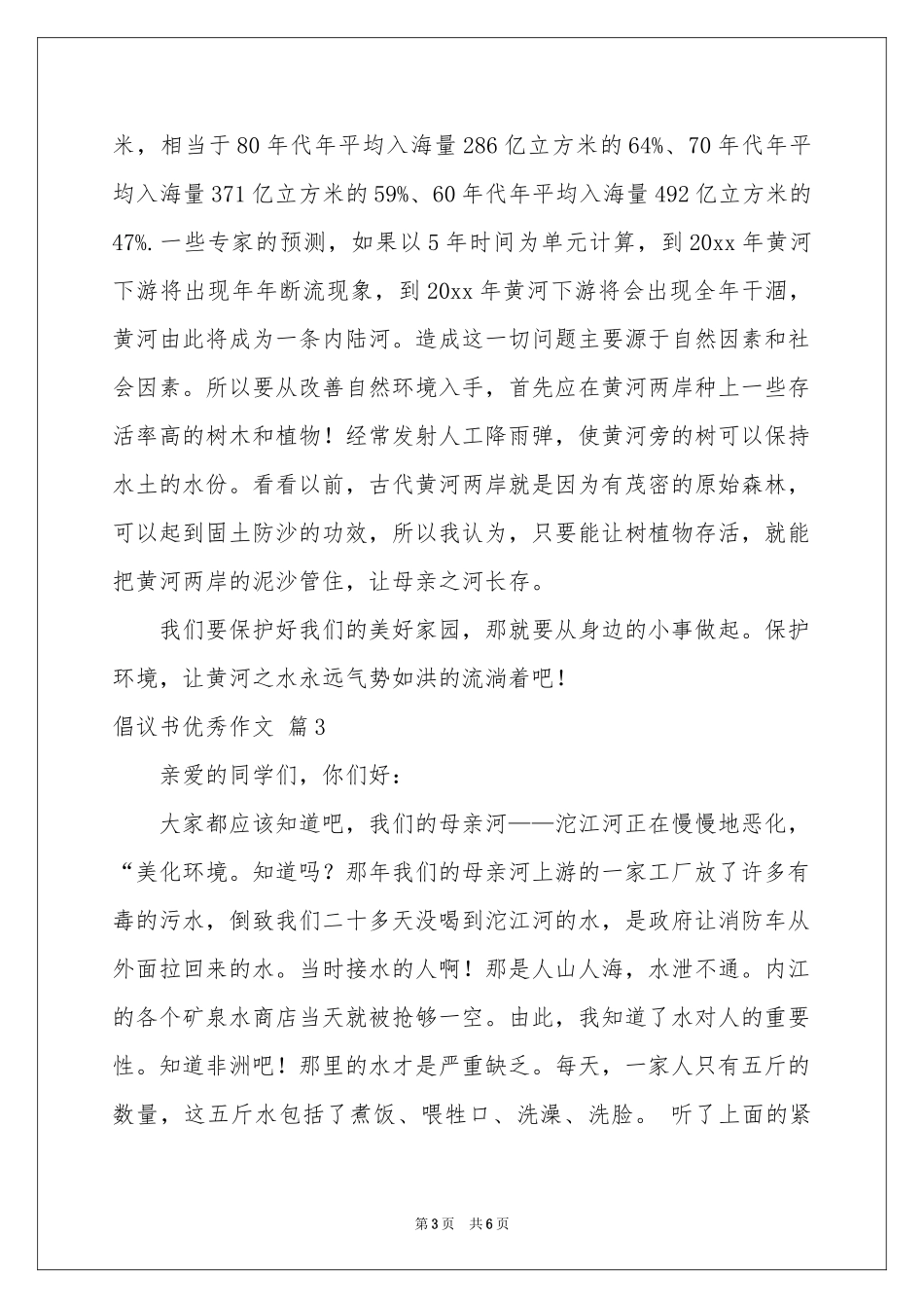 实用的倡议书优秀作文4篇_第3页