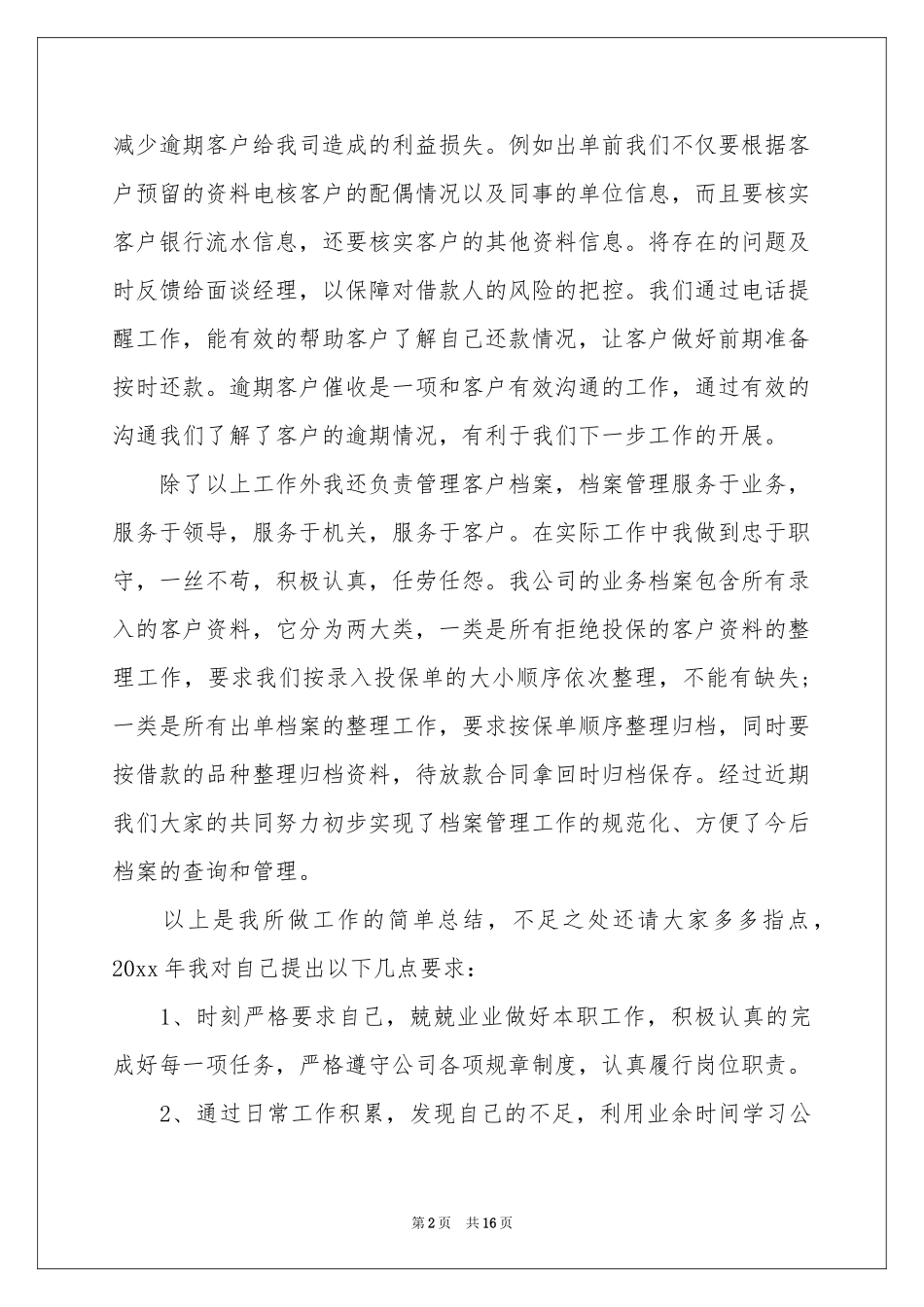 实用的保险公司工作参考总结模板集锦六篇_第2页