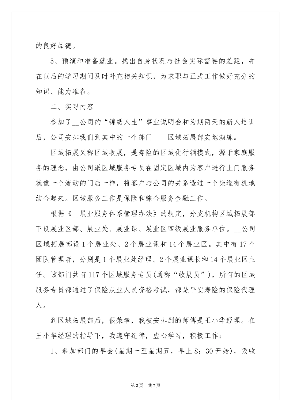 实用的保险业务员实习报告3篇_第2页
