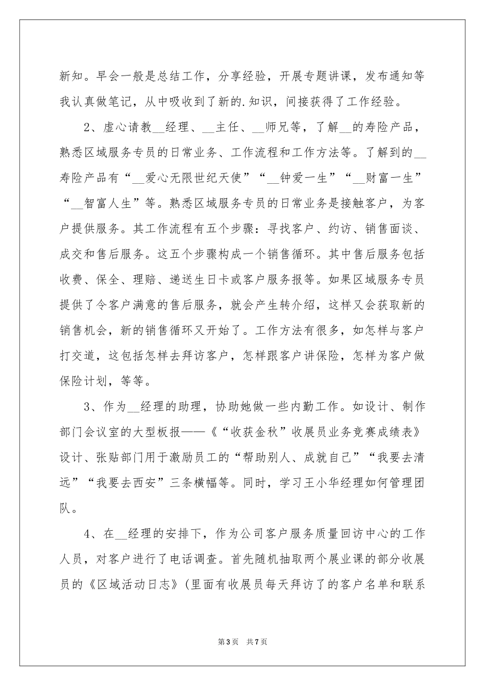 实用的保险业务员实习报告3篇_第3页