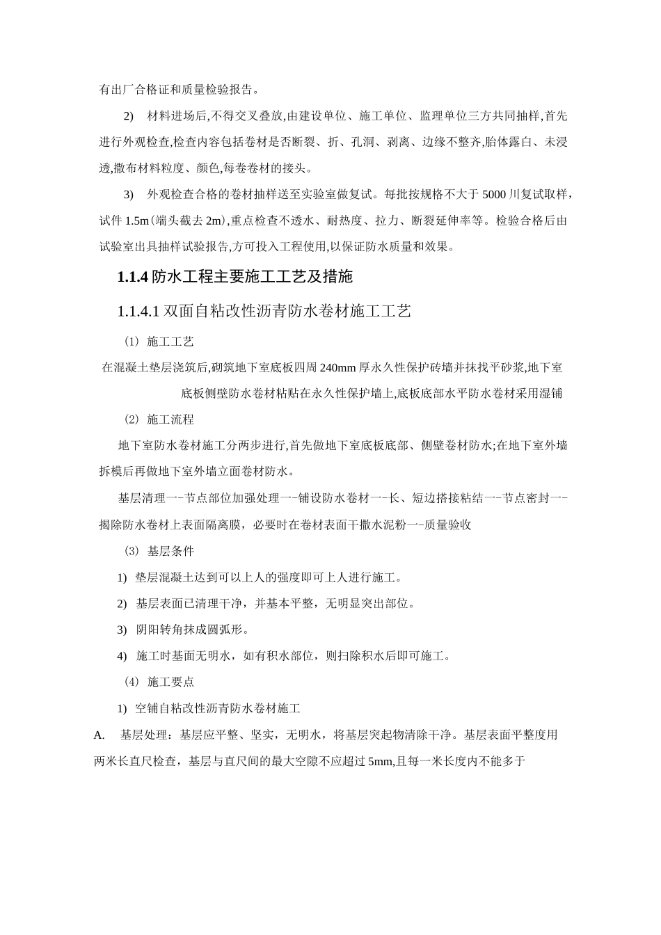 防水工程及屋面工程施工工艺_第2页