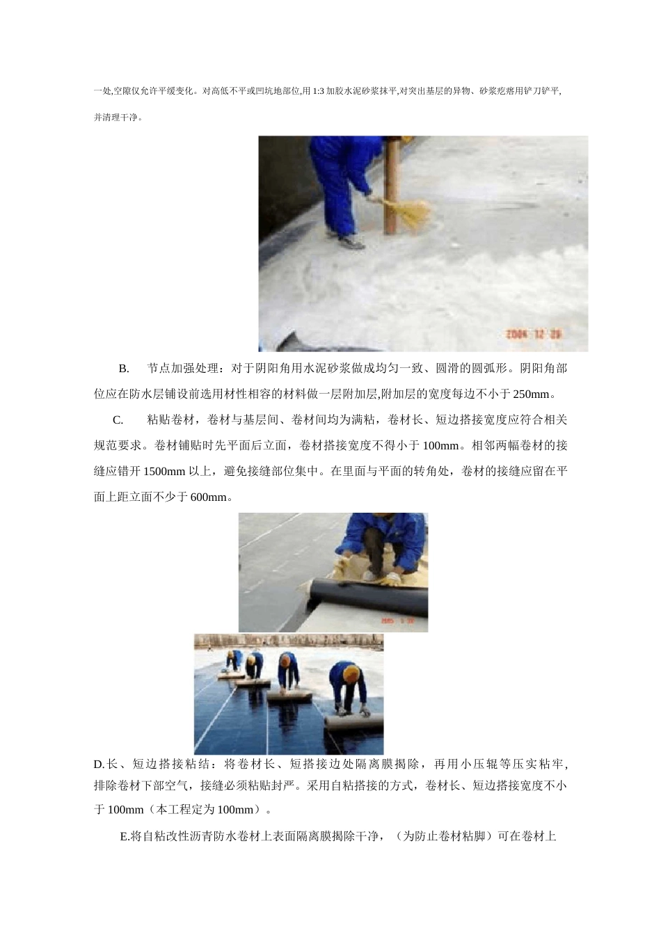 防水工程及屋面工程施工工艺_第3页