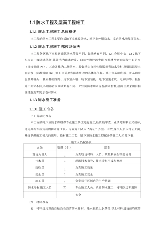 防水工程及屋面工程施工工艺