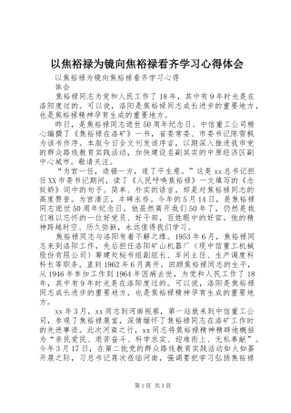 以焦裕禄为镜向焦裕禄看齐学习心得体会