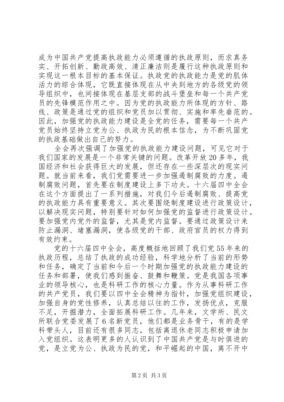 十六届四中全会体会_第2页