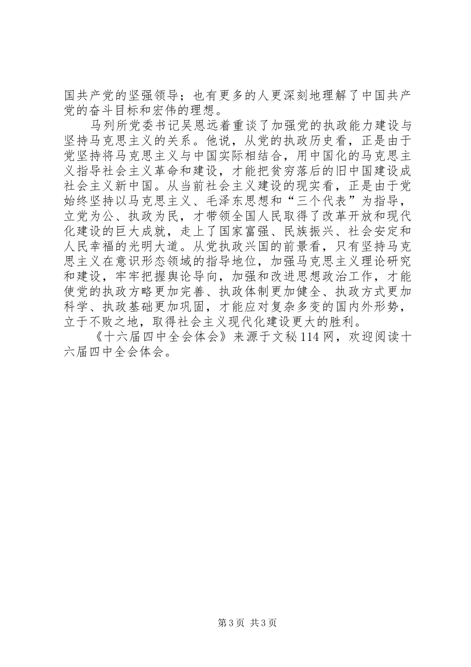 十六届四中全会体会_第3页