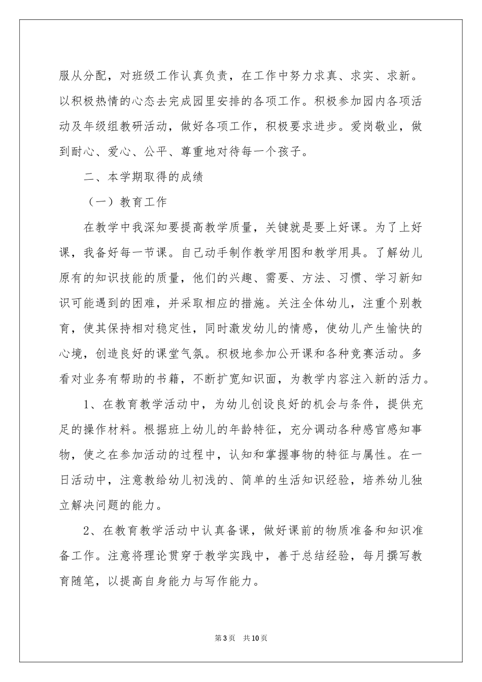 实用的保育员工作参考计划3篇_第3页