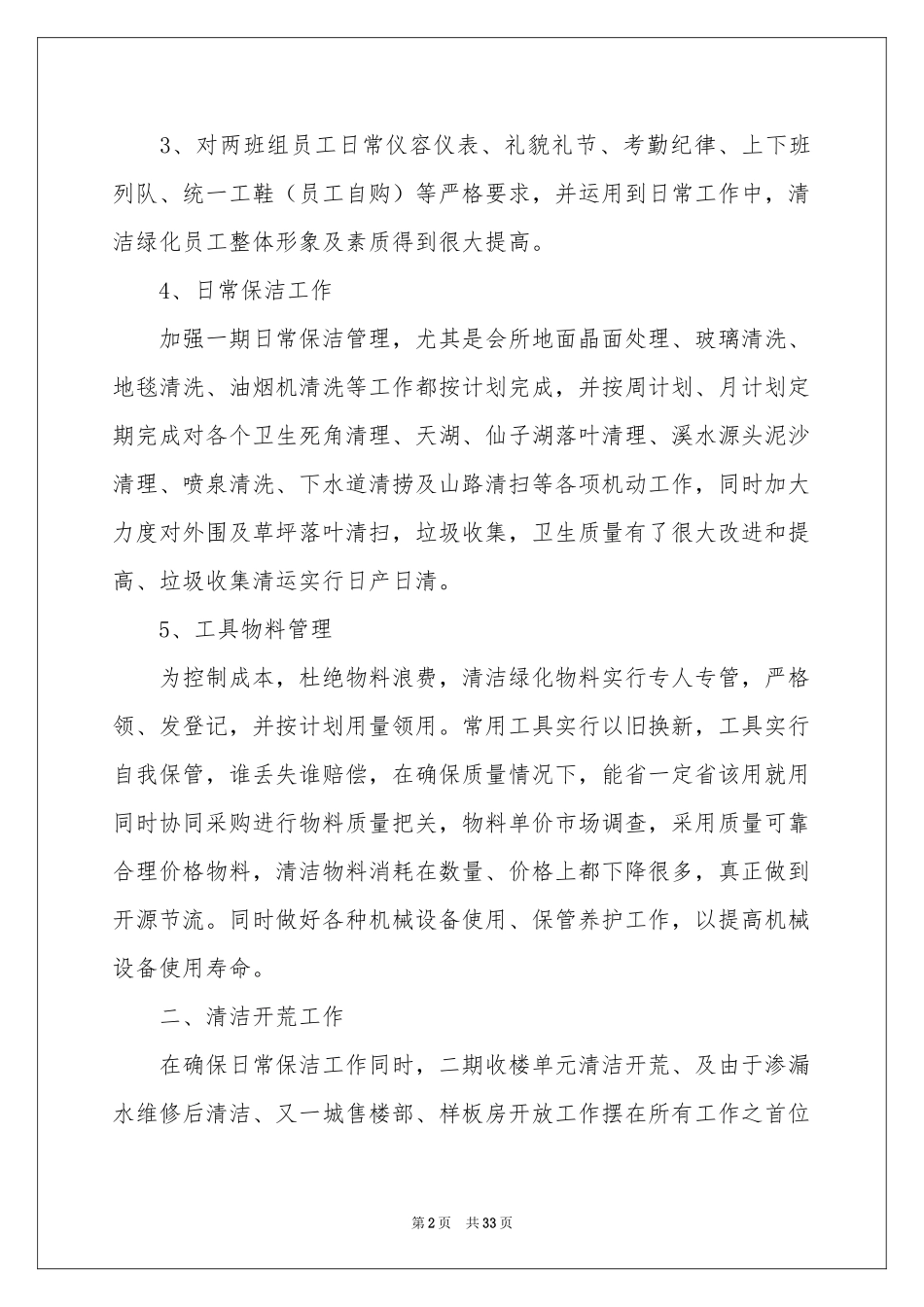 实用的保洁工作参考计划集合10篇_第2页
