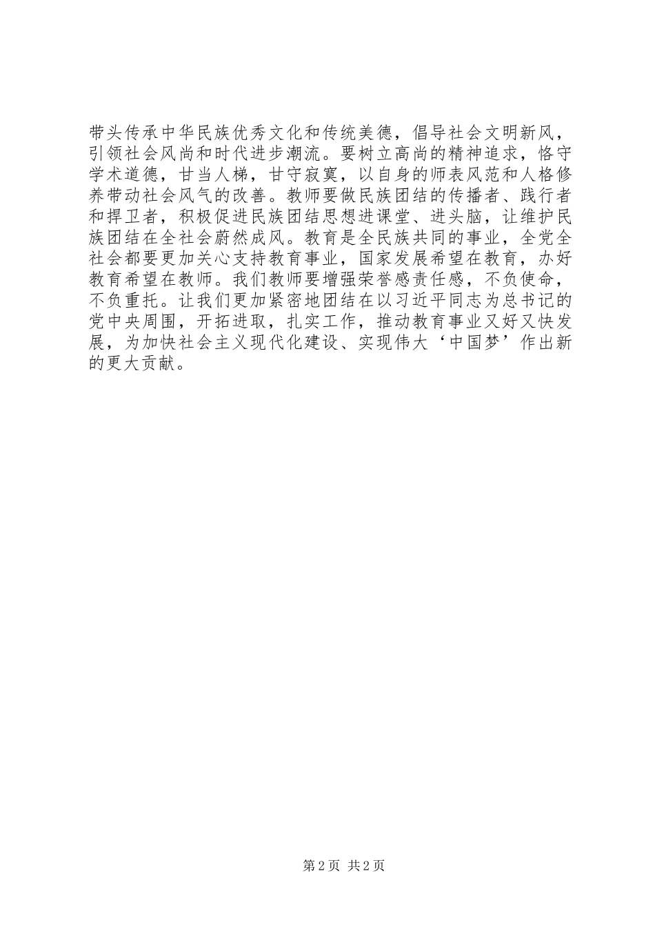 办人民满意的教育心得体会(俞九菊)_第2页