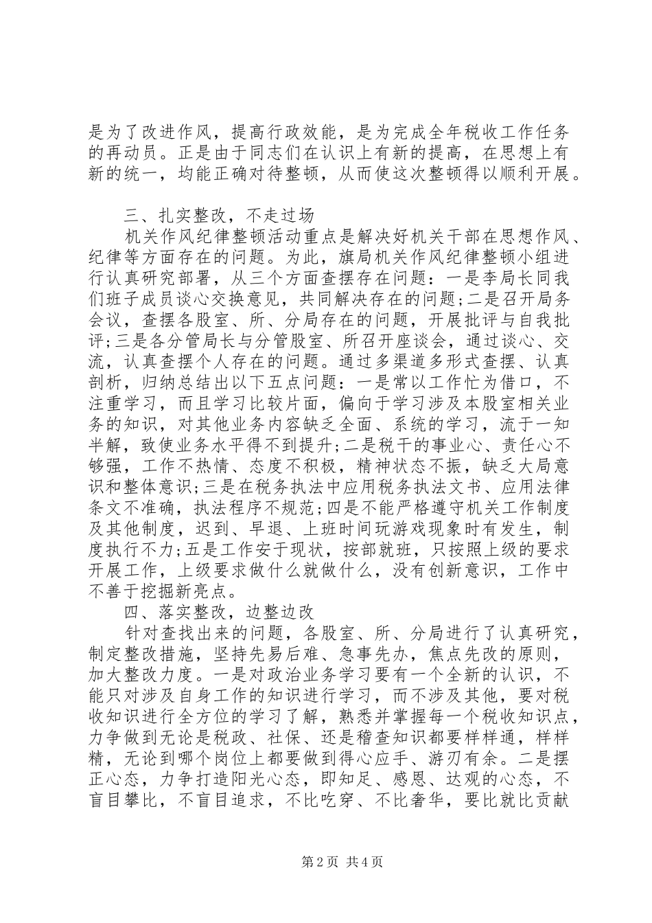 机关单位纪律作风整顿心得体会_第2页